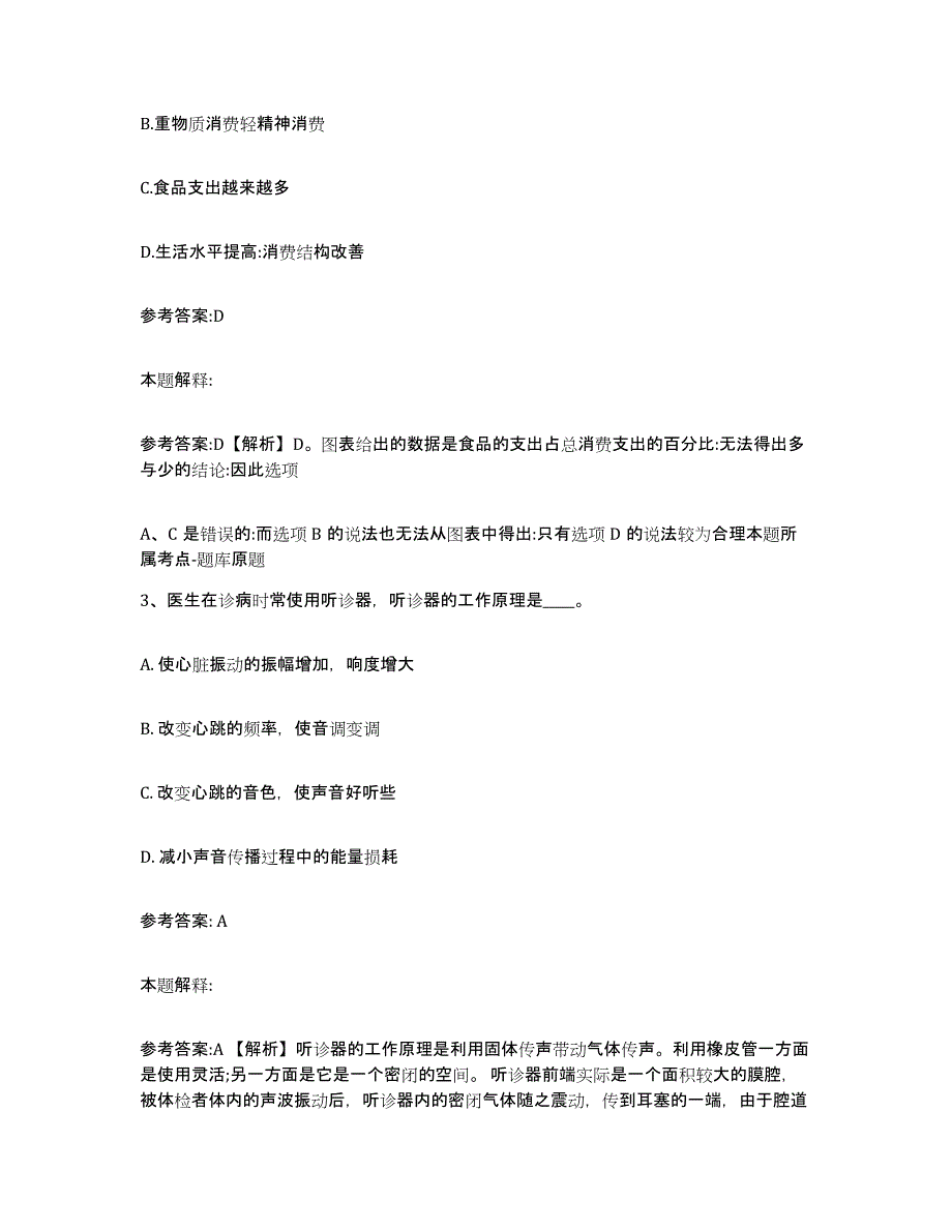 2023年度广西壮族自治区百色市田林县中小学教师公开招聘通关提分题库及完整答案_第2页