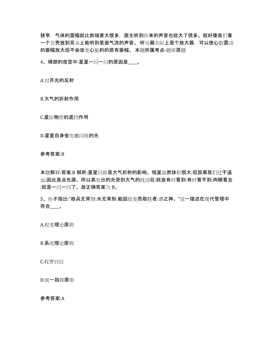 2023年度广西壮族自治区百色市田林县中小学教师公开招聘通关提分题库及完整答案_第3页