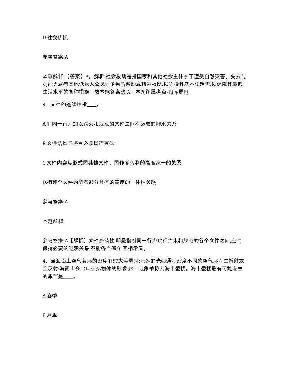 2023年度辽宁省铁岭市开原市中小学教师公开招聘过关检测试卷B卷附答案_第2页