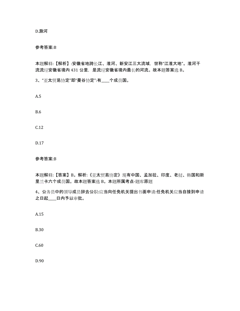 2023年度山东省烟台市蓬莱市中小学教师公开招聘押题练习试题B卷含答案_第2页