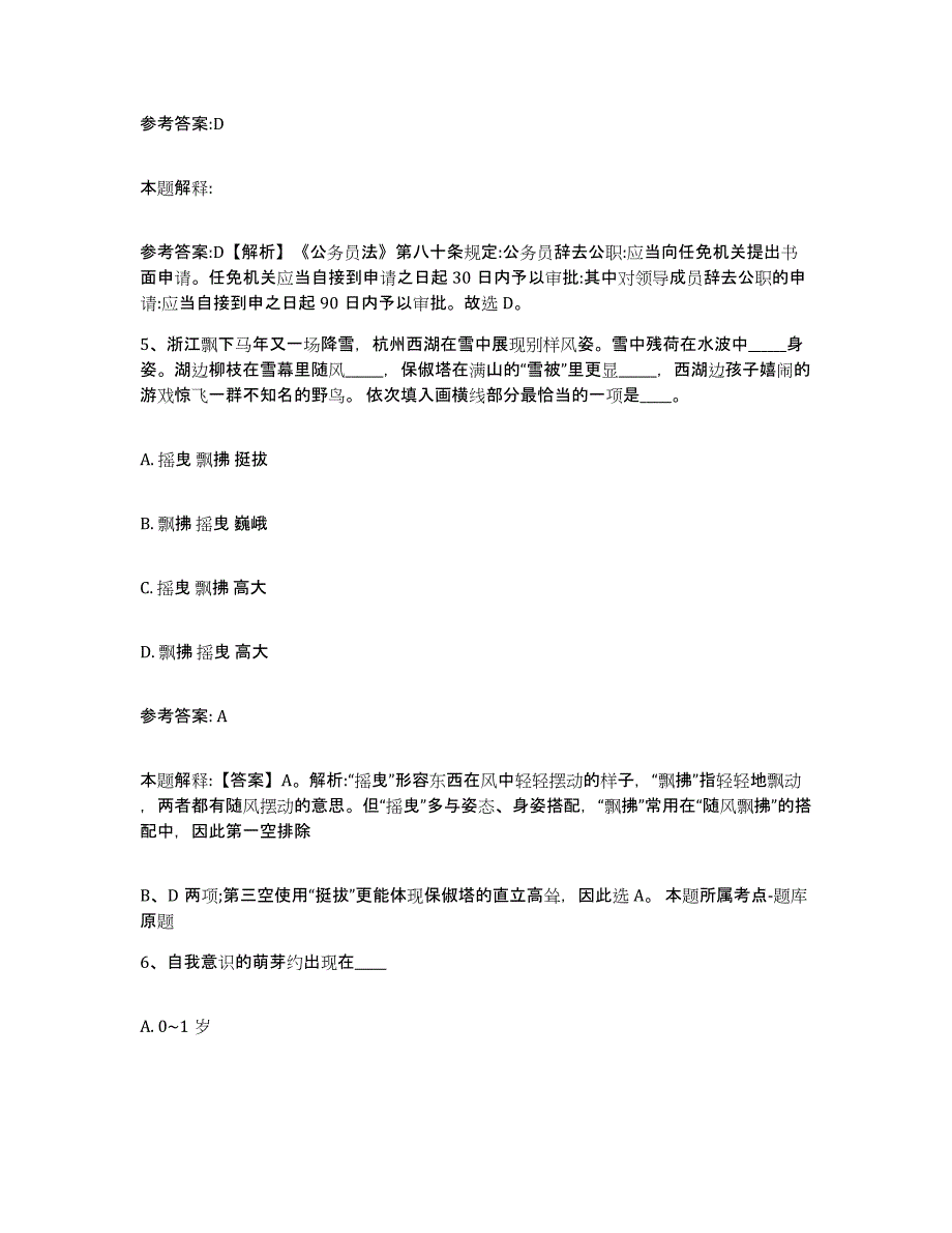 2023年度山东省烟台市蓬莱市中小学教师公开招聘押题练习试题B卷含答案_第3页