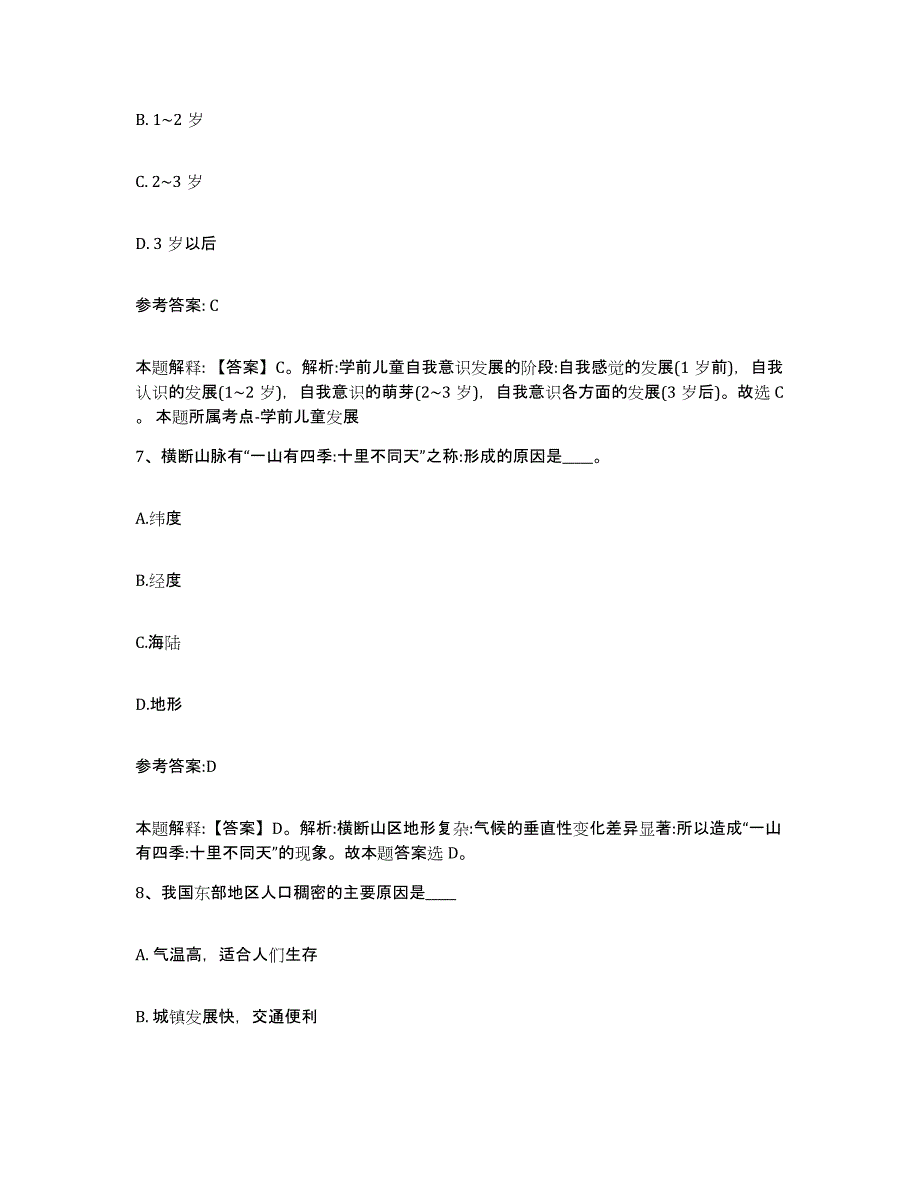 2023年度山东省烟台市蓬莱市中小学教师公开招聘押题练习试题B卷含答案_第4页