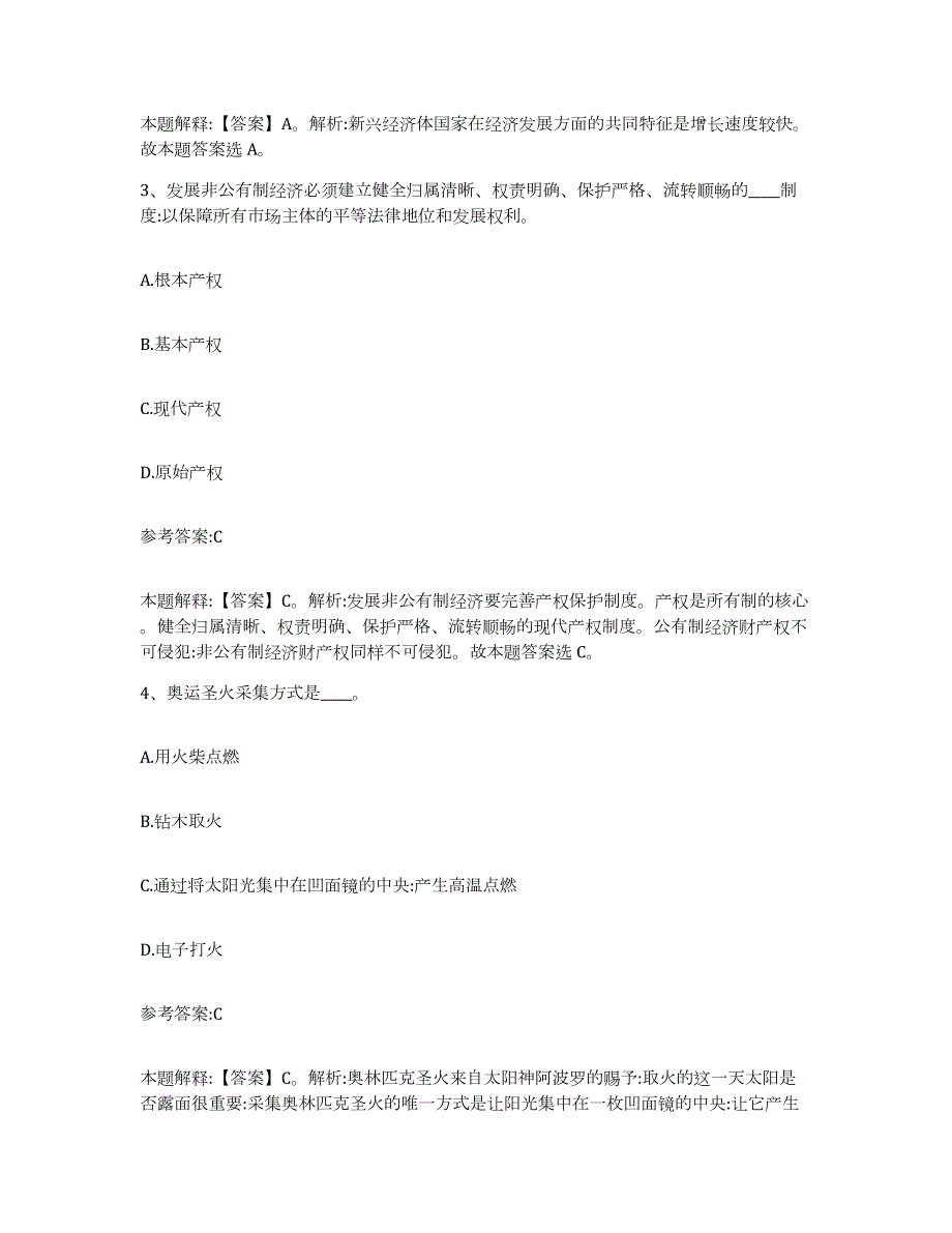 2023年度湖南省娄底市涟源市中小学教师公开招聘每日一练试卷B卷含答案_第2页