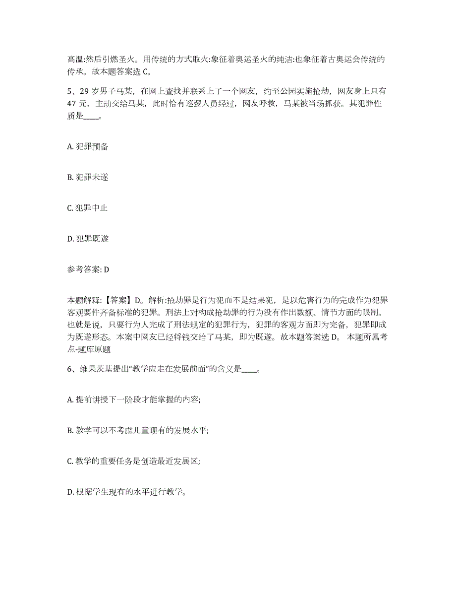 2023年度湖南省娄底市涟源市中小学教师公开招聘每日一练试卷B卷含答案_第3页