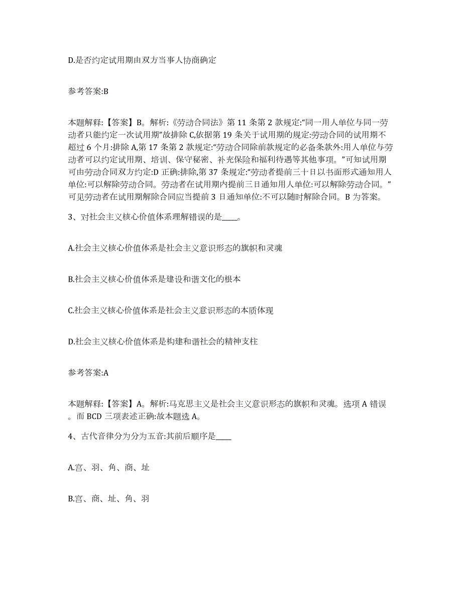 2023年度海南省海口市秀英区中小学教师公开招聘题库检测试卷A卷附答案_第2页