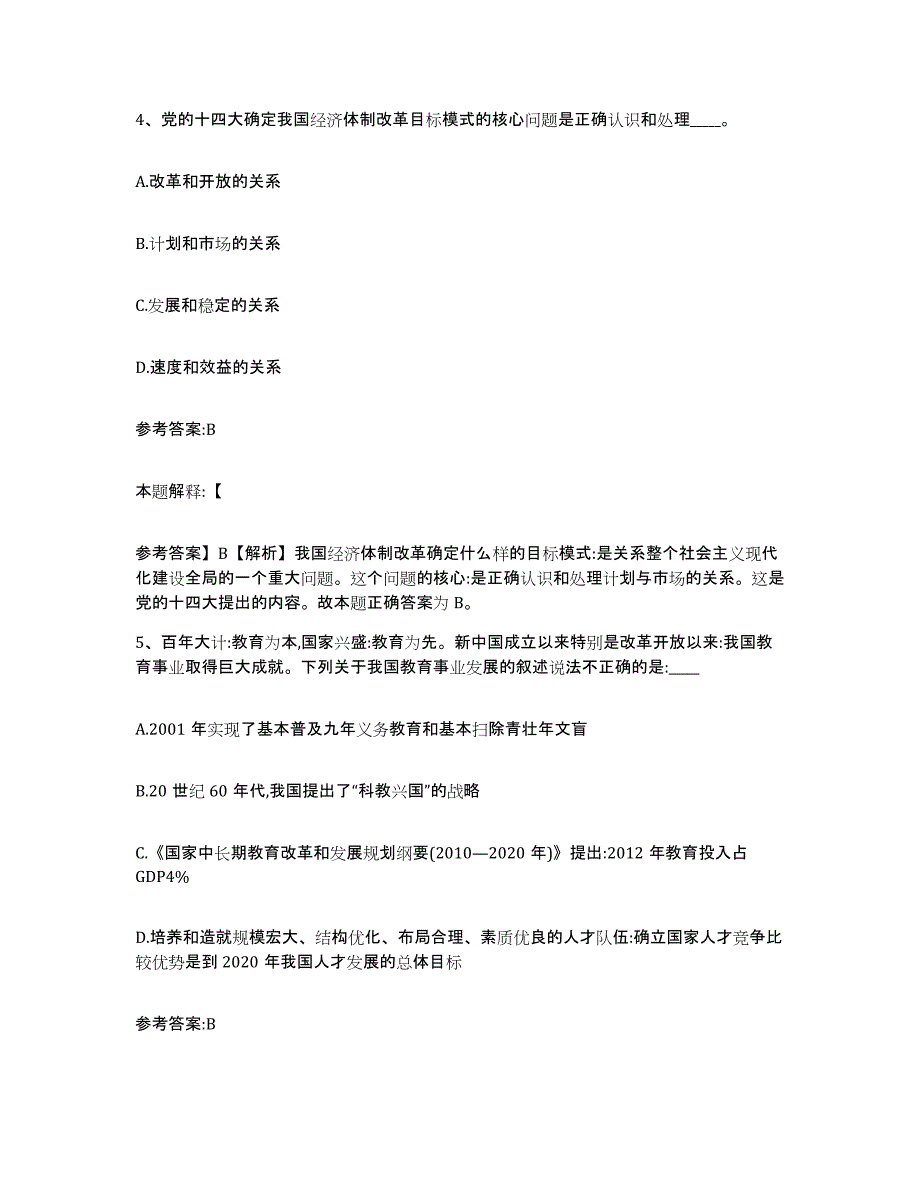 2023年度黑龙江省鸡西市滴道区事业单位公开招聘试题及答案三_第3页