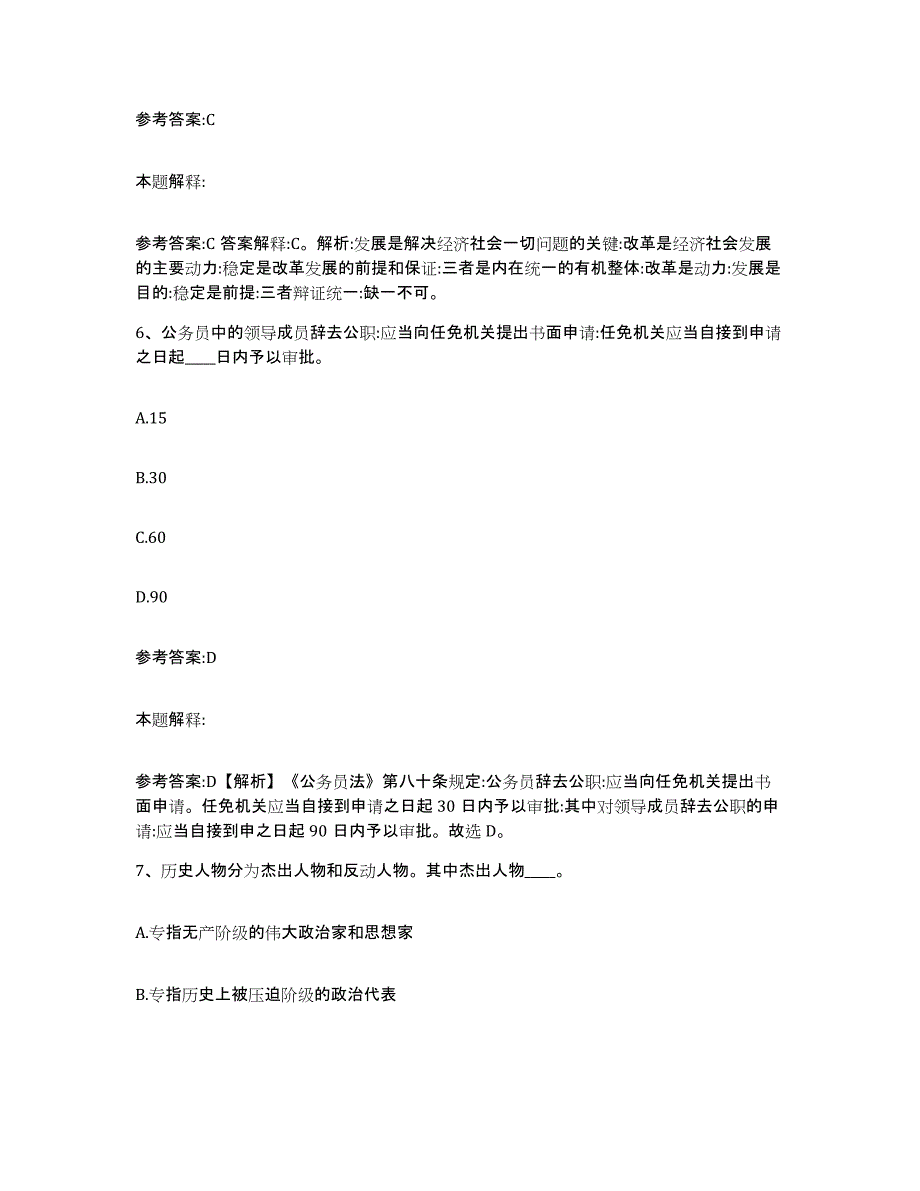 2023年度辽宁省盘锦市兴隆台区中小学教师公开招聘能力检测试卷A卷附答案_第4页