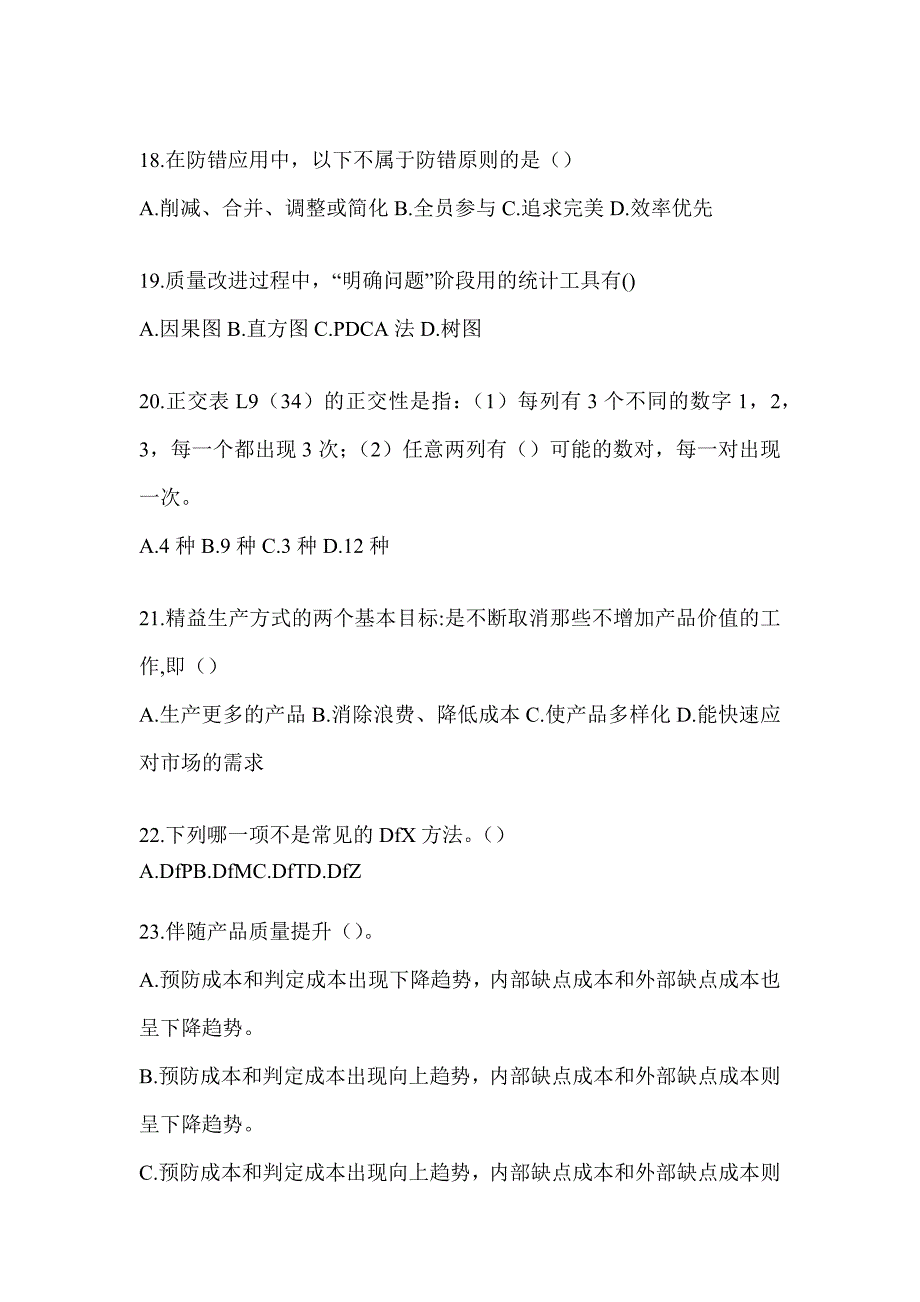 2023年全国质量月企业员工全面质量管理知识试题及答案（通用版）_第4页