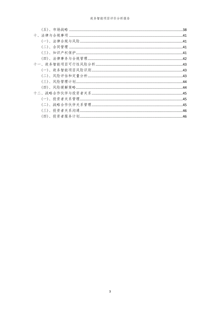 政务智能项目评价分析报告_第3页