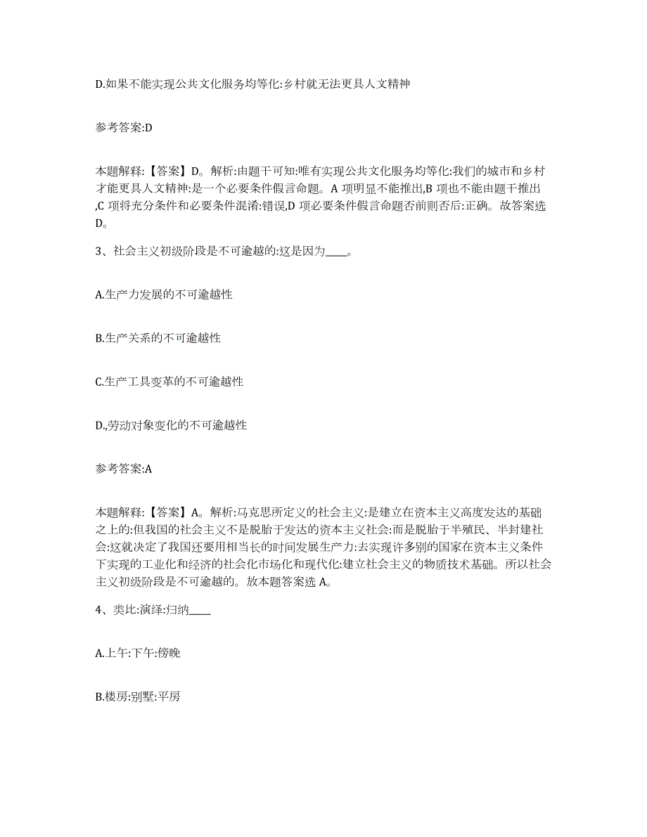 2023年度江西省景德镇市昌江区中小学教师公开招聘押题练习试题A卷含答案_第2页