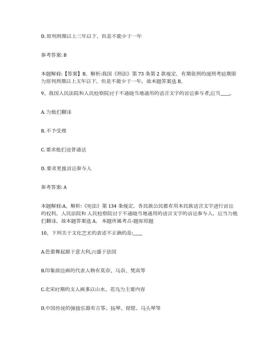 2023年度江西省景德镇市昌江区中小学教师公开招聘押题练习试题A卷含答案_第5页