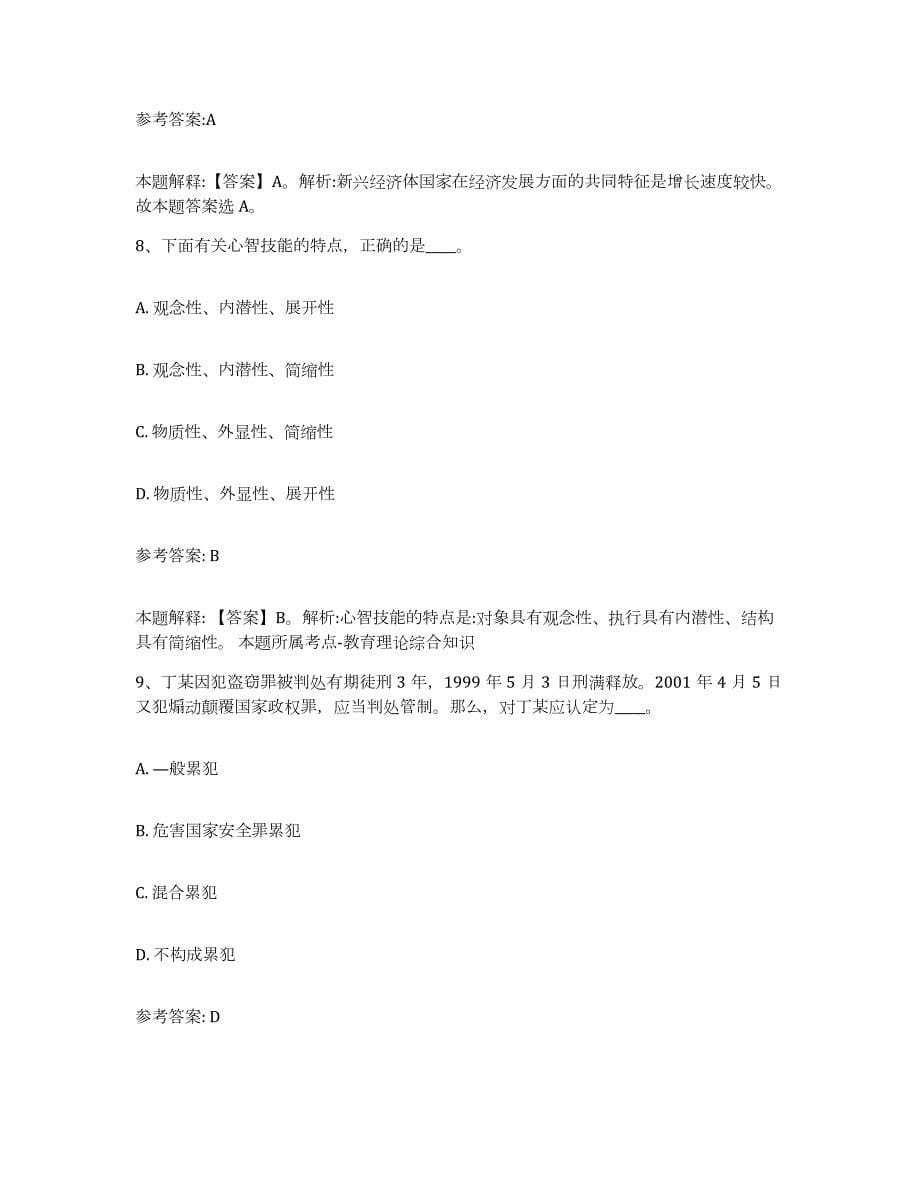 2023年度湖南省常德市桃源县中小学教师公开招聘练习题(二)及答案_第5页