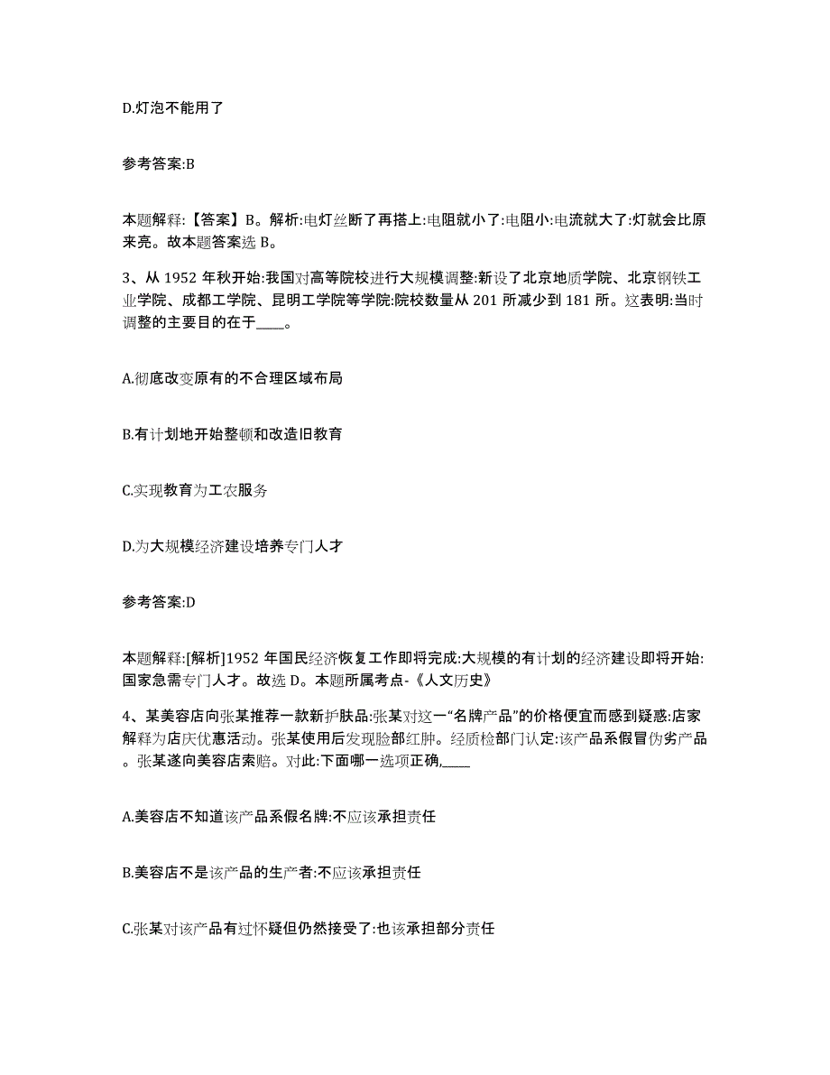 2023年度广西壮族自治区柳州市柳城县中小学教师公开招聘典型题汇编及答案_第2页