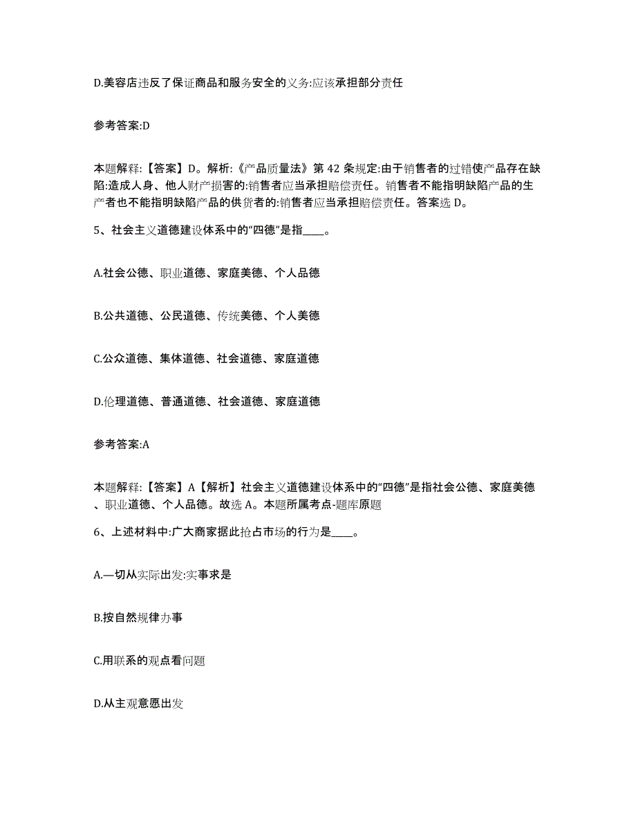 2023年度广西壮族自治区柳州市柳城县中小学教师公开招聘典型题汇编及答案_第3页