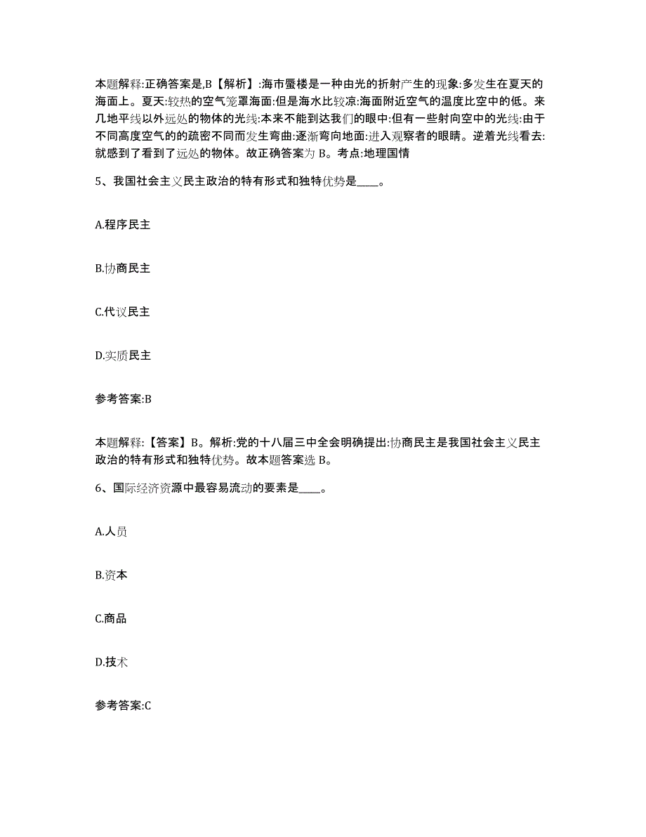 2023年度青海省事业单位公开招聘题库附答案（典型题）_第3页