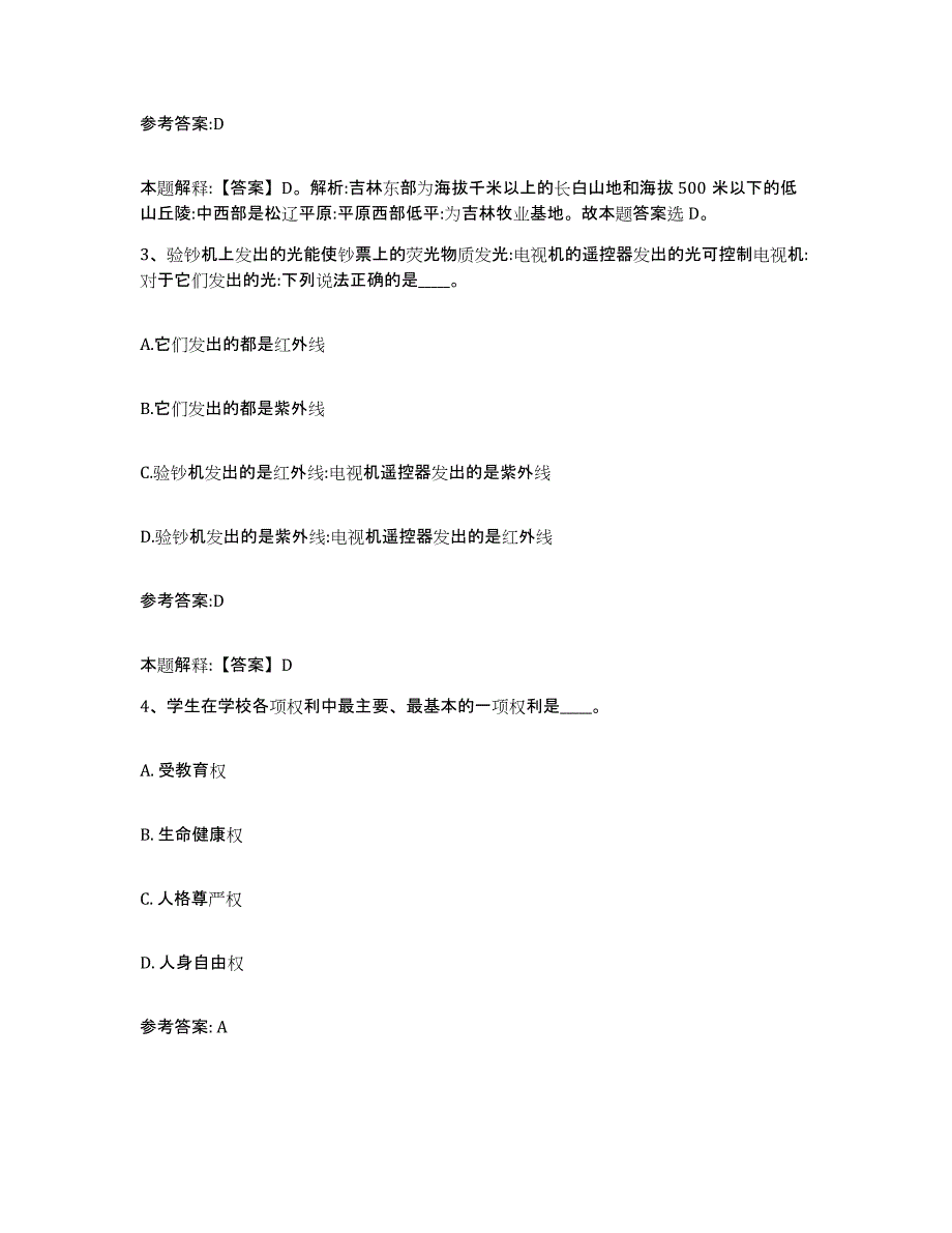 2023年度黑龙江省牡丹江市东宁县事业单位公开招聘过关检测试卷A卷附答案_第2页