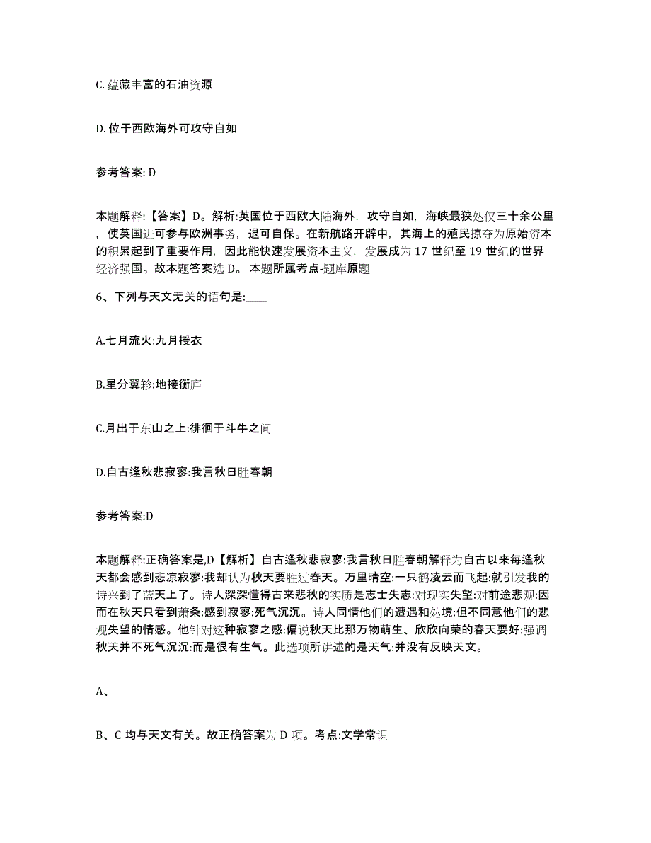 2023年度福建省宁德市屏南县中小学教师公开招聘综合检测试卷B卷含答案_第4页