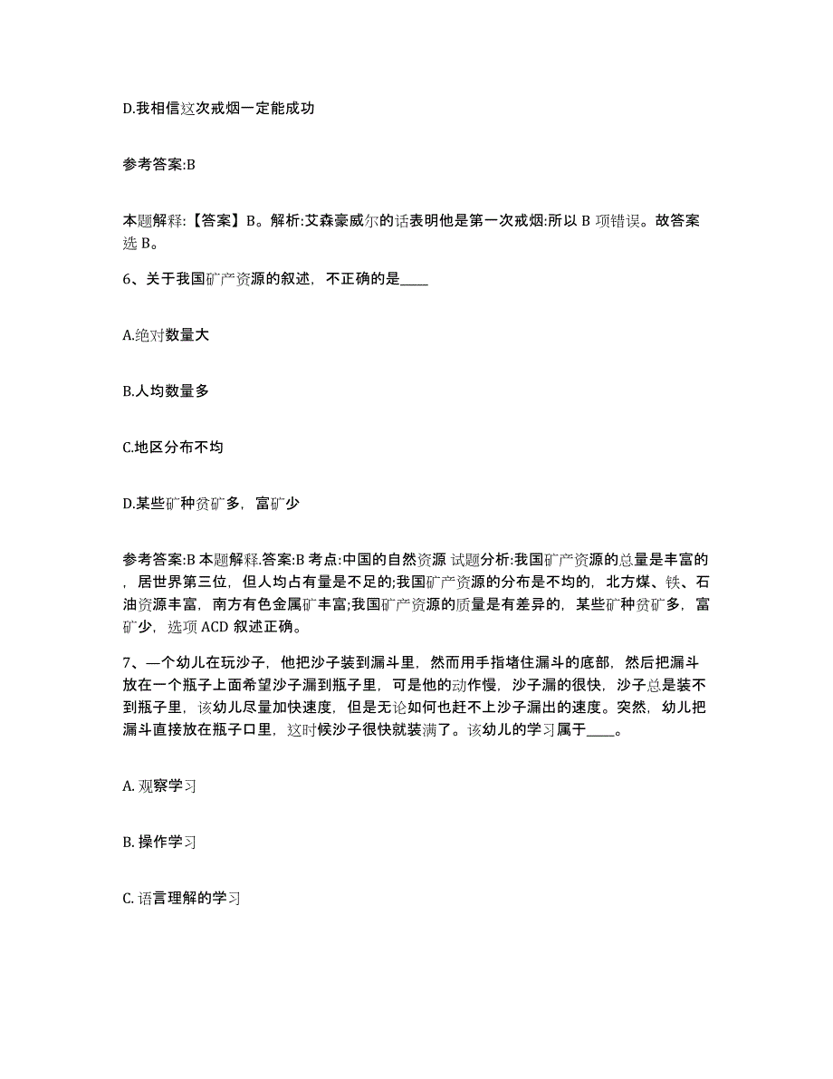 2023年度青海省果洛藏族自治州达日县事业单位公开招聘模拟预测参考题库及答案_第4页