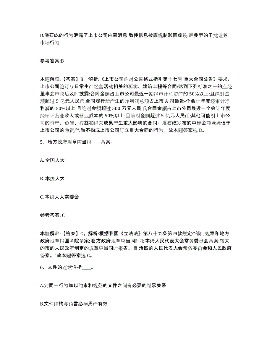 2023年度陕西省西安市灞桥区事业单位公开招聘考前冲刺试卷B卷含答案_第3页