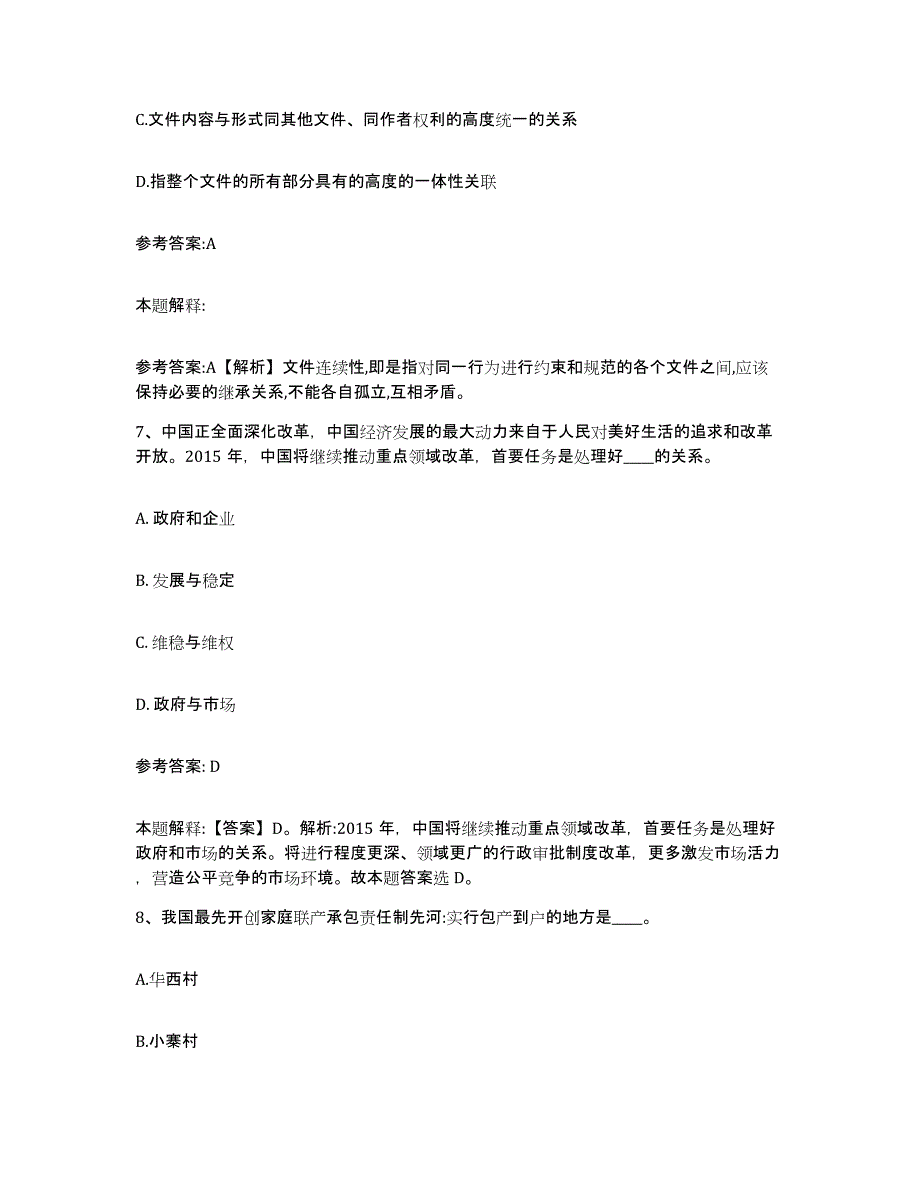 2023年度陕西省西安市灞桥区事业单位公开招聘考前冲刺试卷B卷含答案_第4页