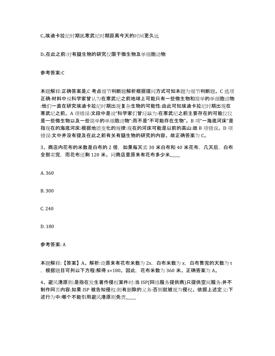 2023年度青海省海北藏族自治州事业单位公开招聘模拟预测参考题库及答案_第2页