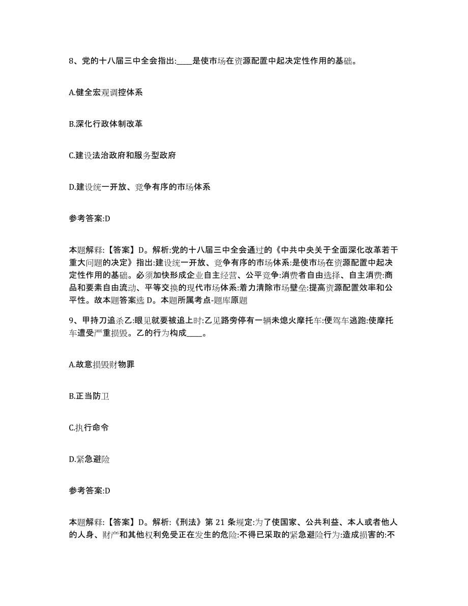 2023年度青海省海北藏族自治州事业单位公开招聘模拟预测参考题库及答案_第5页