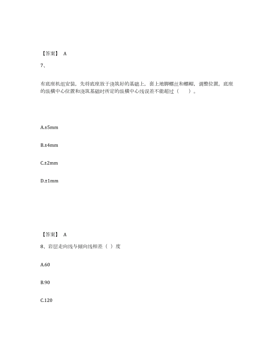 备考2024黑龙江省二级建造师之二建水利水电实务每日一练试卷B卷含答案_第4页