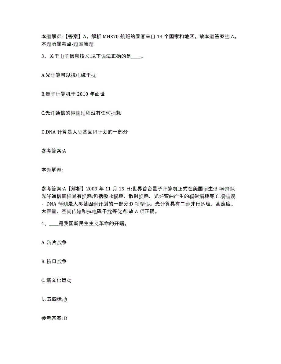 2023年度黑龙江省大兴安岭地区加格达奇区中小学教师公开招聘考试题库_第2页