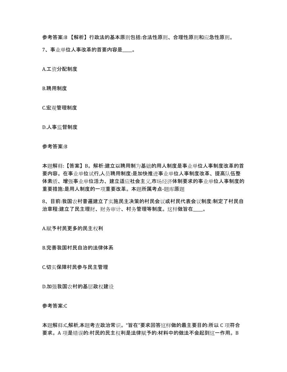 2023年度河南省商丘市中小学教师公开招聘考前冲刺试卷B卷含答案_第5页