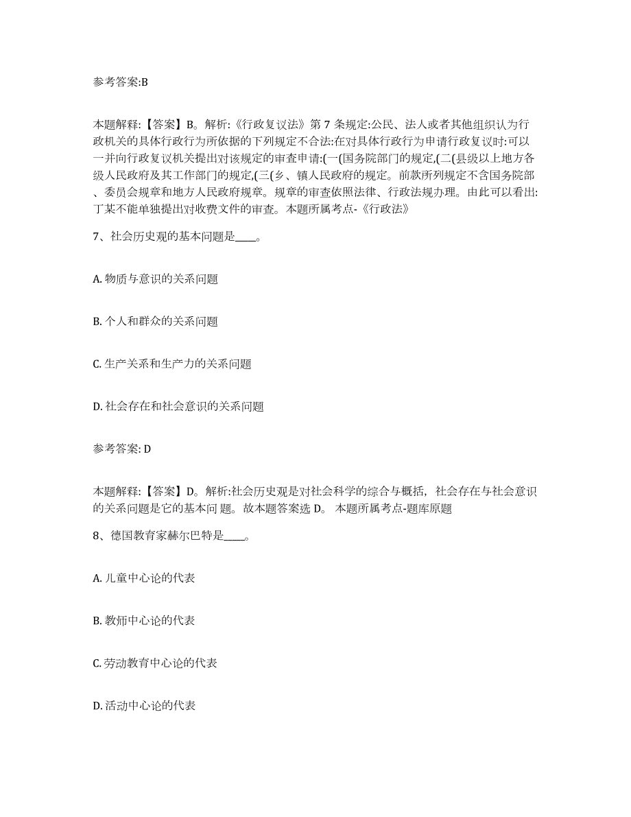 2023年度江西省九江市武宁县中小学教师公开招聘试题及答案七_第4页