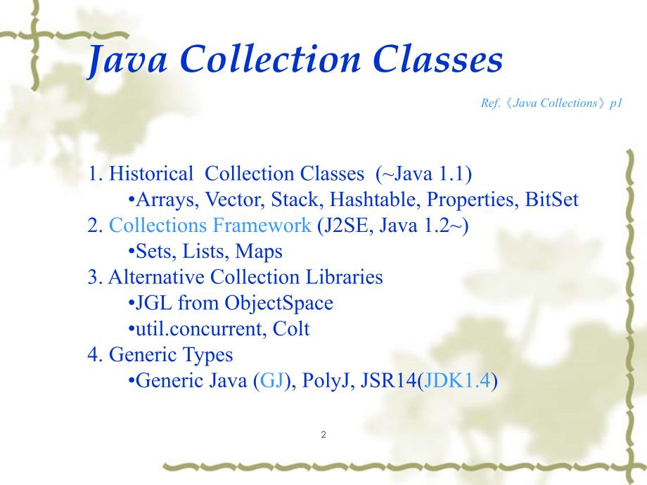 Java泛型技术之发展与JDK14上的实现_第2页