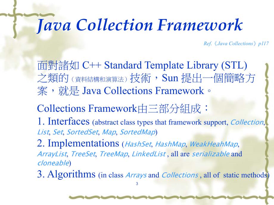 Java泛型技术之发展与JDK14上的实现_第3页