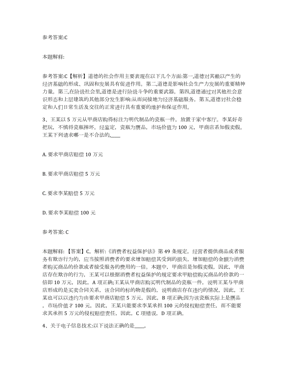 2023年度福建省南平市延平区中小学教师公开招聘能力测试试卷A卷附答案_第2页