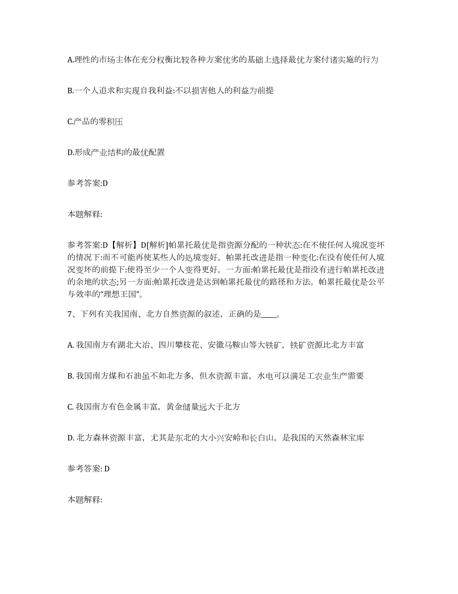 2023年度福建省南平市延平区中小学教师公开招聘能力测试试卷A卷附答案_第4页