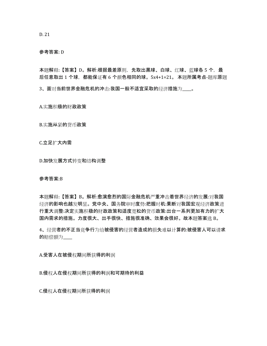 2023年度黑龙江省哈尔滨市南岗区中小学教师公开招聘试题及答案十_第2页