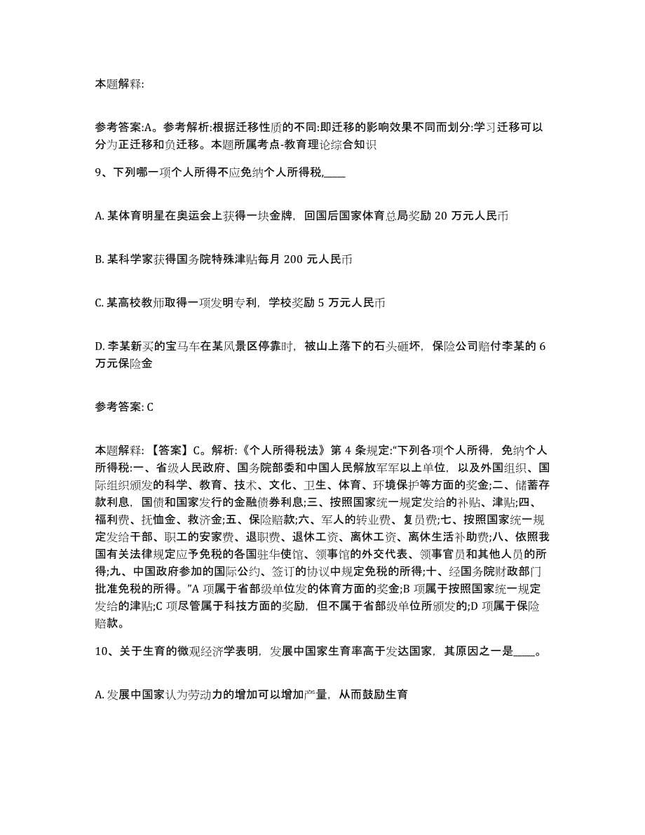 2023年度黑龙江省哈尔滨市南岗区中小学教师公开招聘试题及答案十_第5页