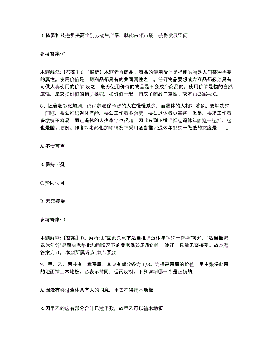 2023年度广西壮族自治区崇左市龙州县中小学教师公开招聘模拟考核试卷含答案_第4页