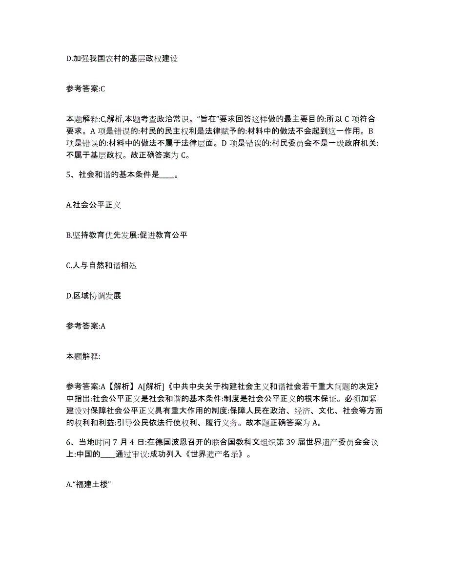 2023年度黑龙江省鸡西市鸡冠区事业单位公开招聘自测模拟预测题库(名校卷)_第3页