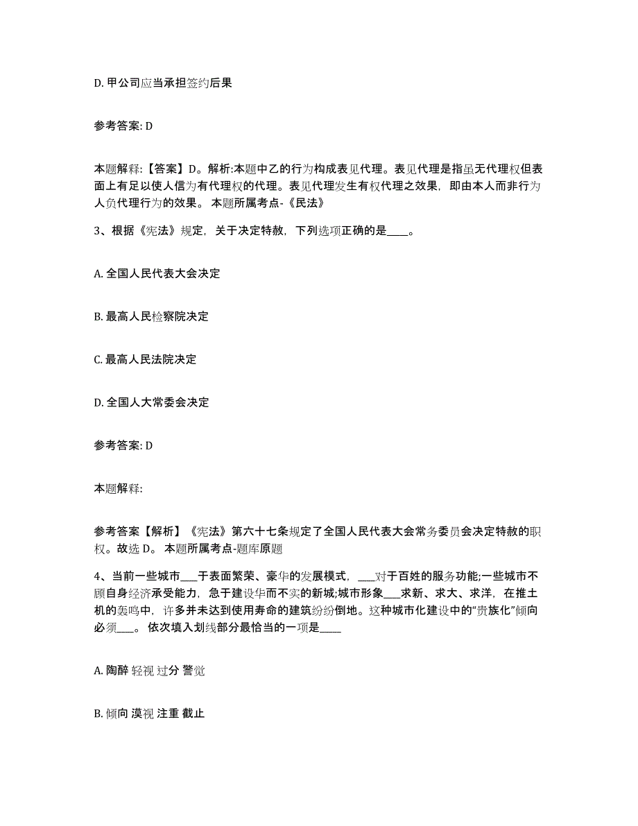 2023年度黑龙江省鹤岗市绥滨县事业单位公开招聘强化训练试卷A卷附答案_第2页