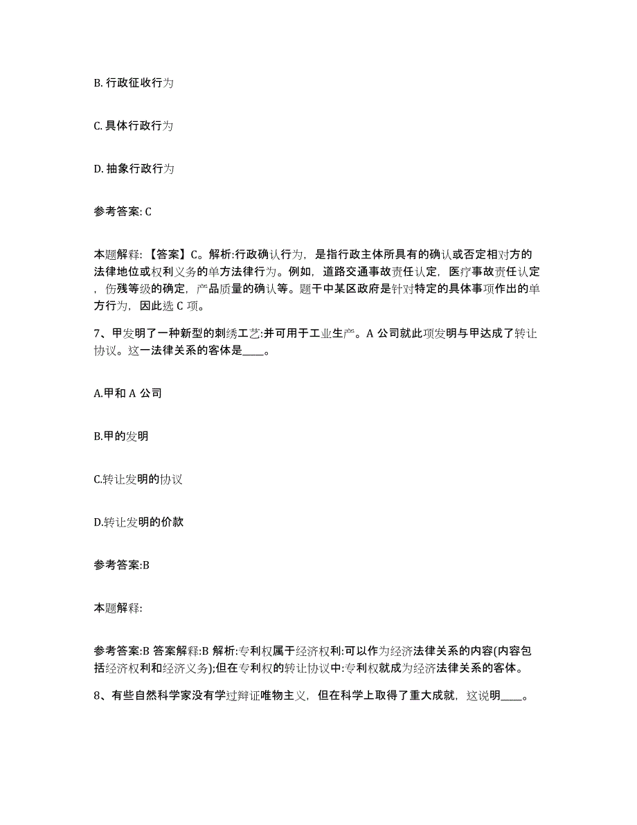 2023年度黑龙江省鹤岗市绥滨县事业单位公开招聘强化训练试卷A卷附答案_第4页