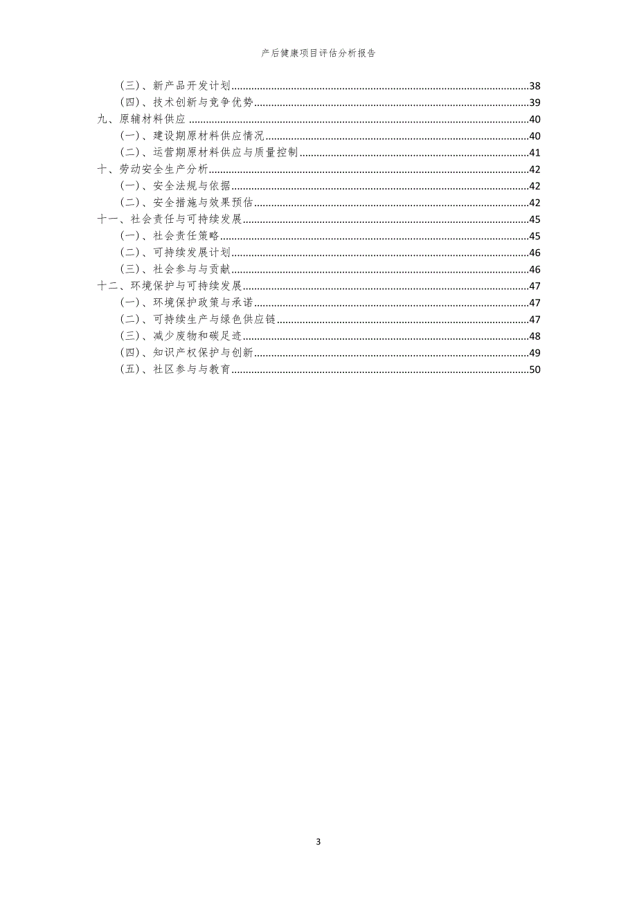 产后健康项目评估分析报告_第3页