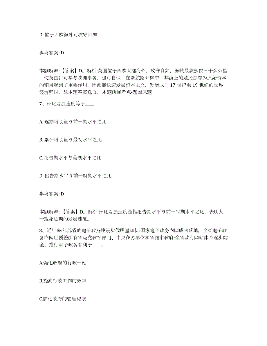 2023年度江苏省镇江市丹阳市中小学教师公开招聘题库及答案_第4页