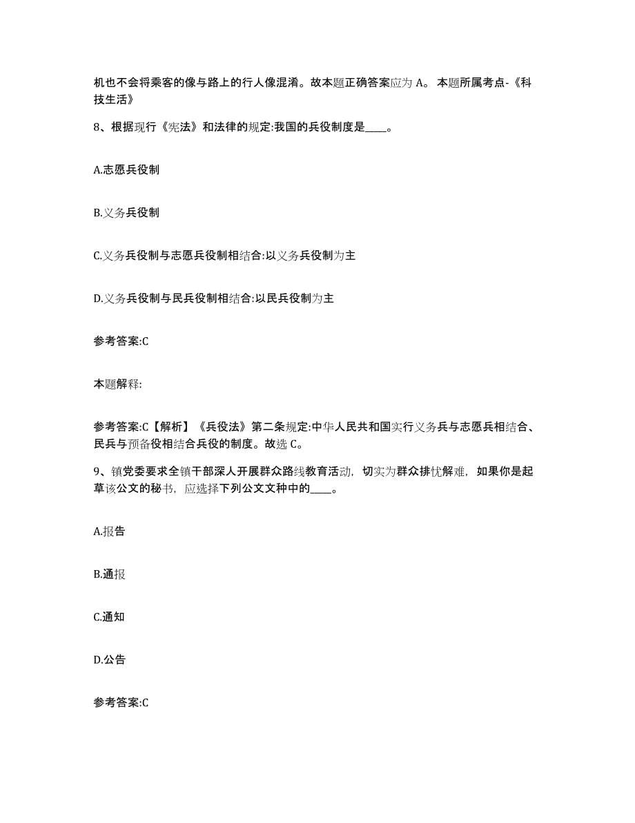 2023年度黑龙江省鸡西市滴道区中小学教师公开招聘模拟考试试卷B卷含答案_第5页