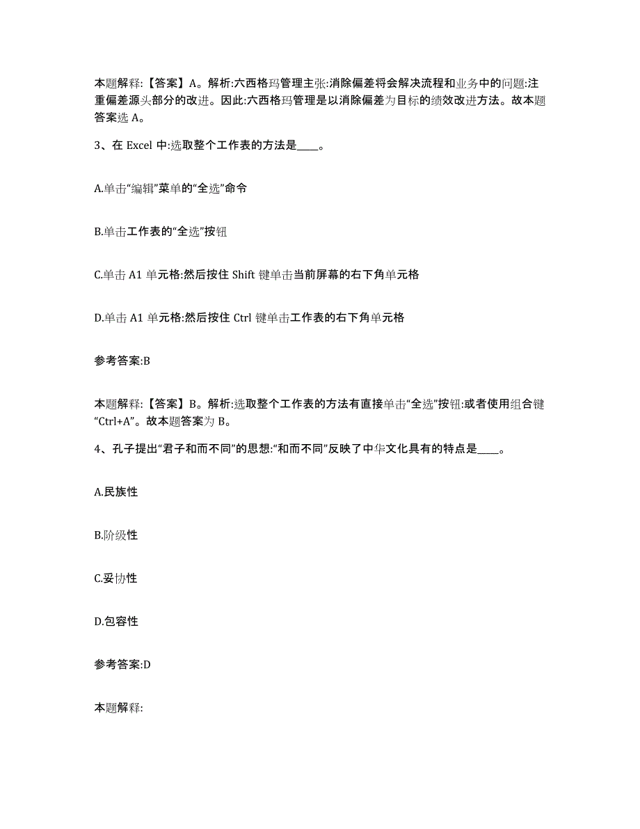 2023年度广西壮族自治区贵港市港北区中小学教师公开招聘试题及答案五_第2页