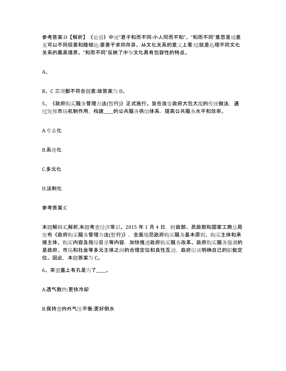 2023年度广西壮族自治区贵港市港北区中小学教师公开招聘试题及答案五_第3页