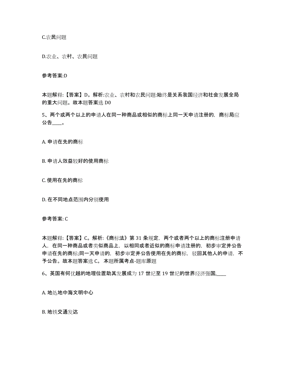 2023年度安徽省淮北市烈山区中小学教师公开招聘练习题(五)及答案_第3页