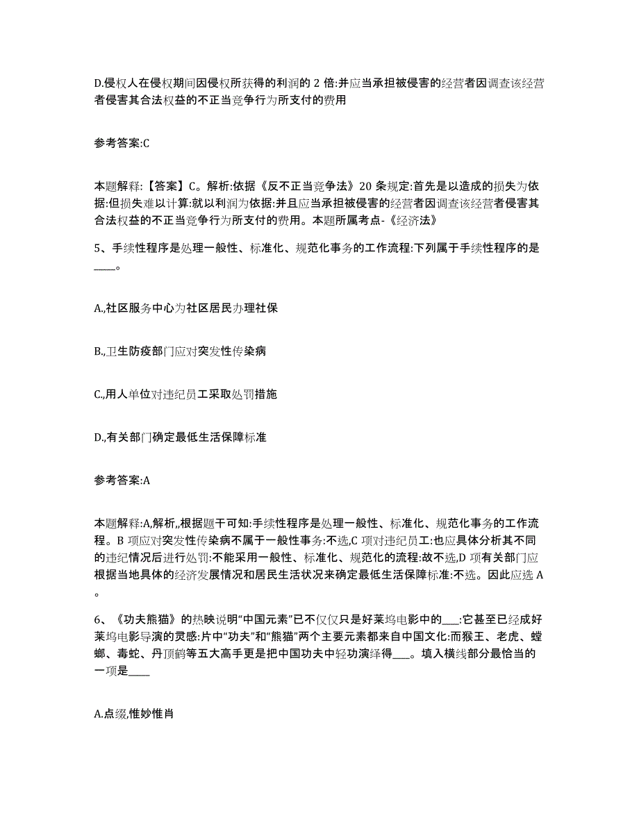 2023年度黑龙江省黑河市中小学教师公开招聘题库练习试卷A卷附答案_第3页