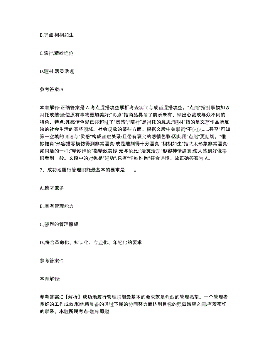 2023年度黑龙江省黑河市中小学教师公开招聘题库练习试卷A卷附答案_第4页