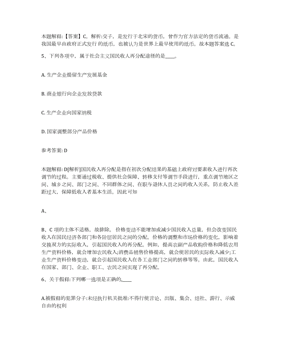 2023年度广东省河源市东源县中小学教师公开招聘练习题(七)及答案_第3页