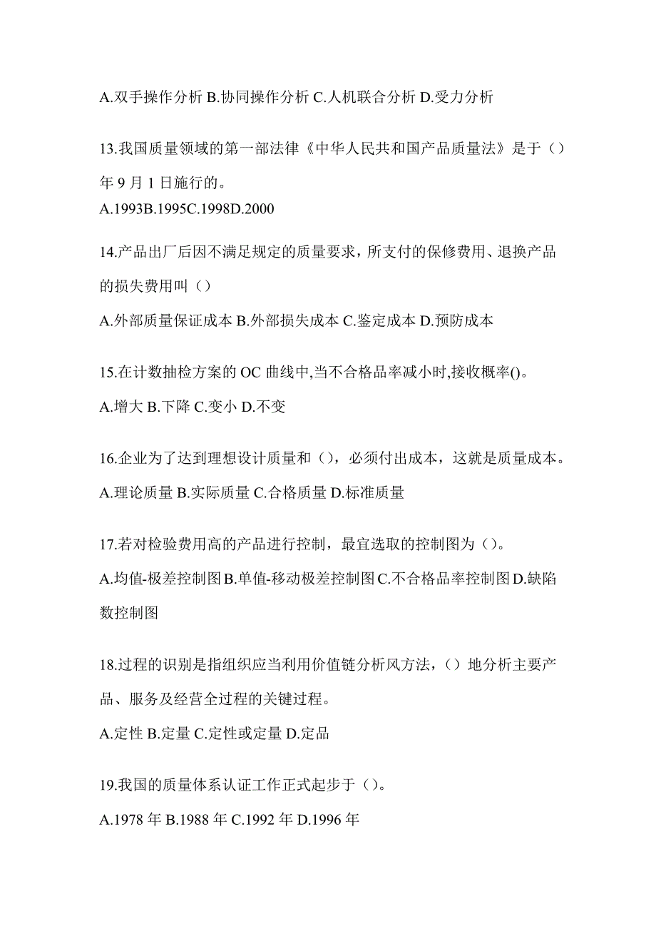 2023年质量月企业员工全面质量管理知识竞赛题库（通用版）_第3页